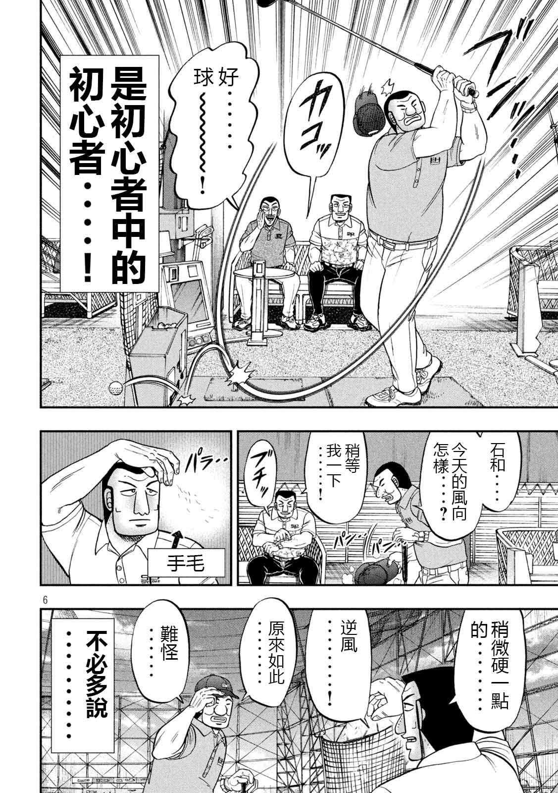 一日出行录班长 第100话 打场 第6页