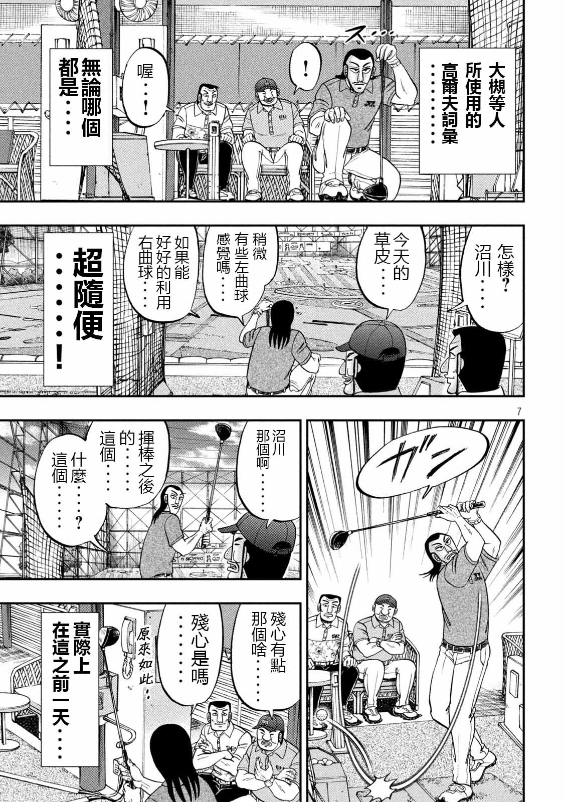 一日出行录班长 第100话 打场 第7页