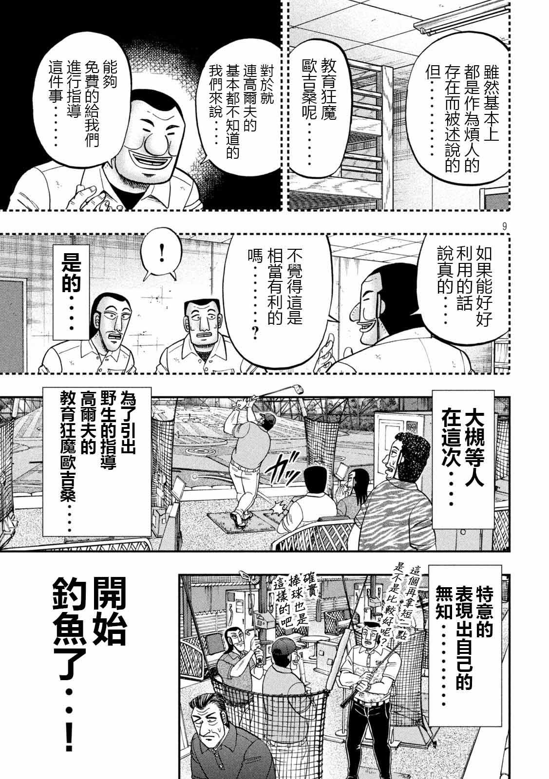 一日出行录班长 第100话 打场 第9页