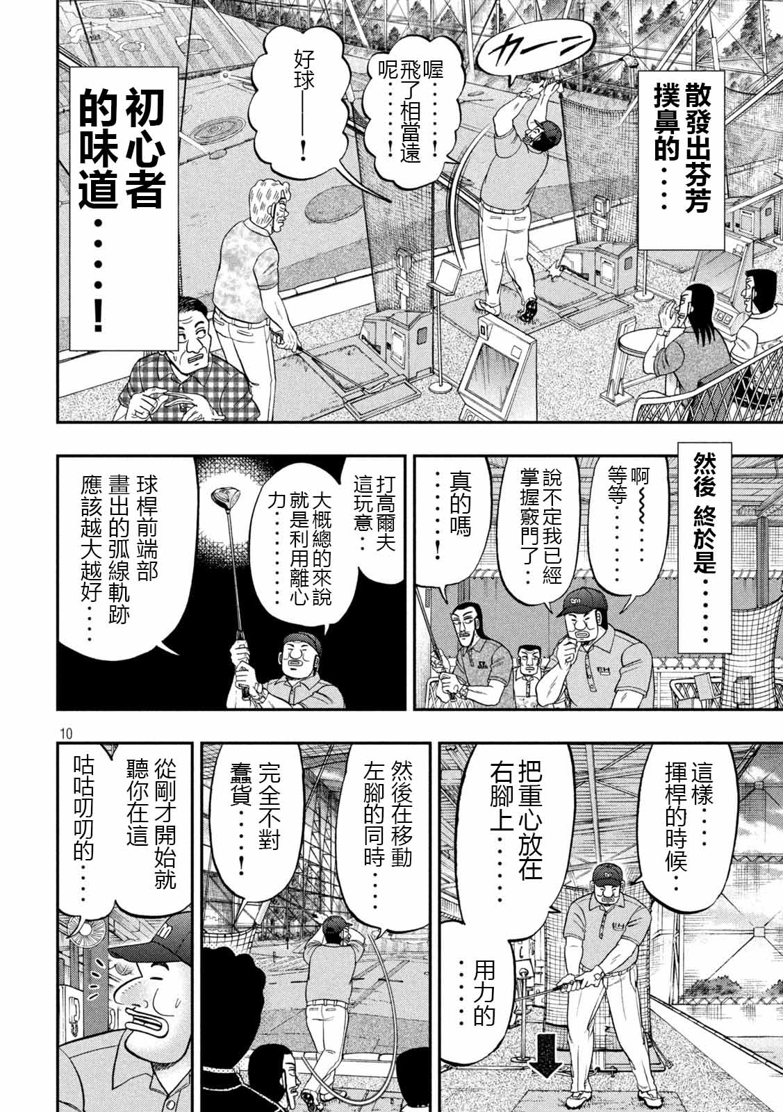一日出行录班长 第100话 打场 第10页