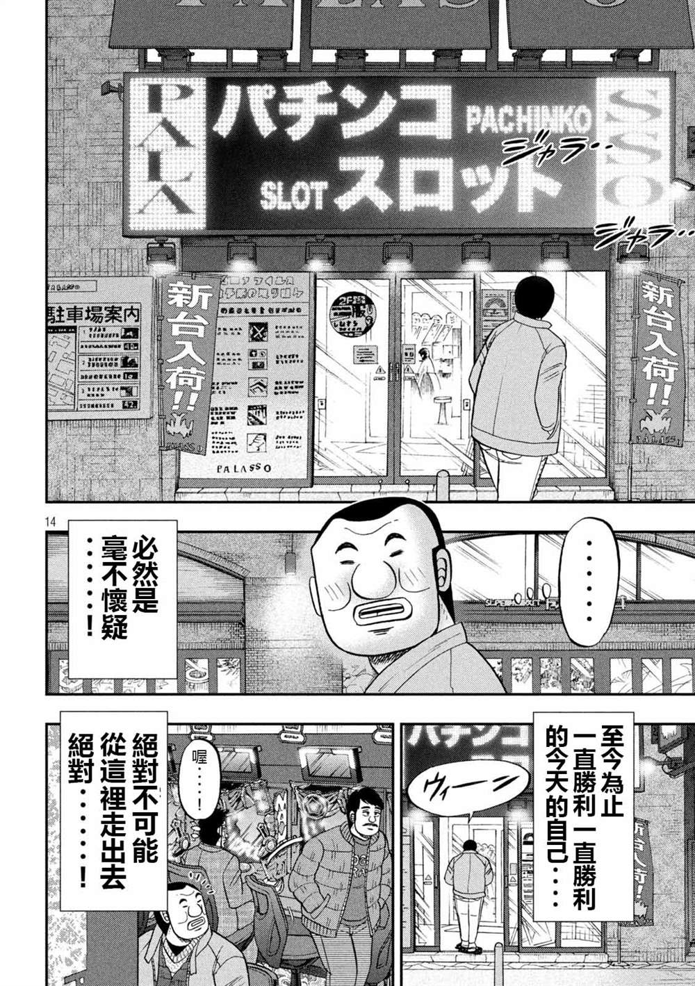 一日出行录班长 第101话 第14页