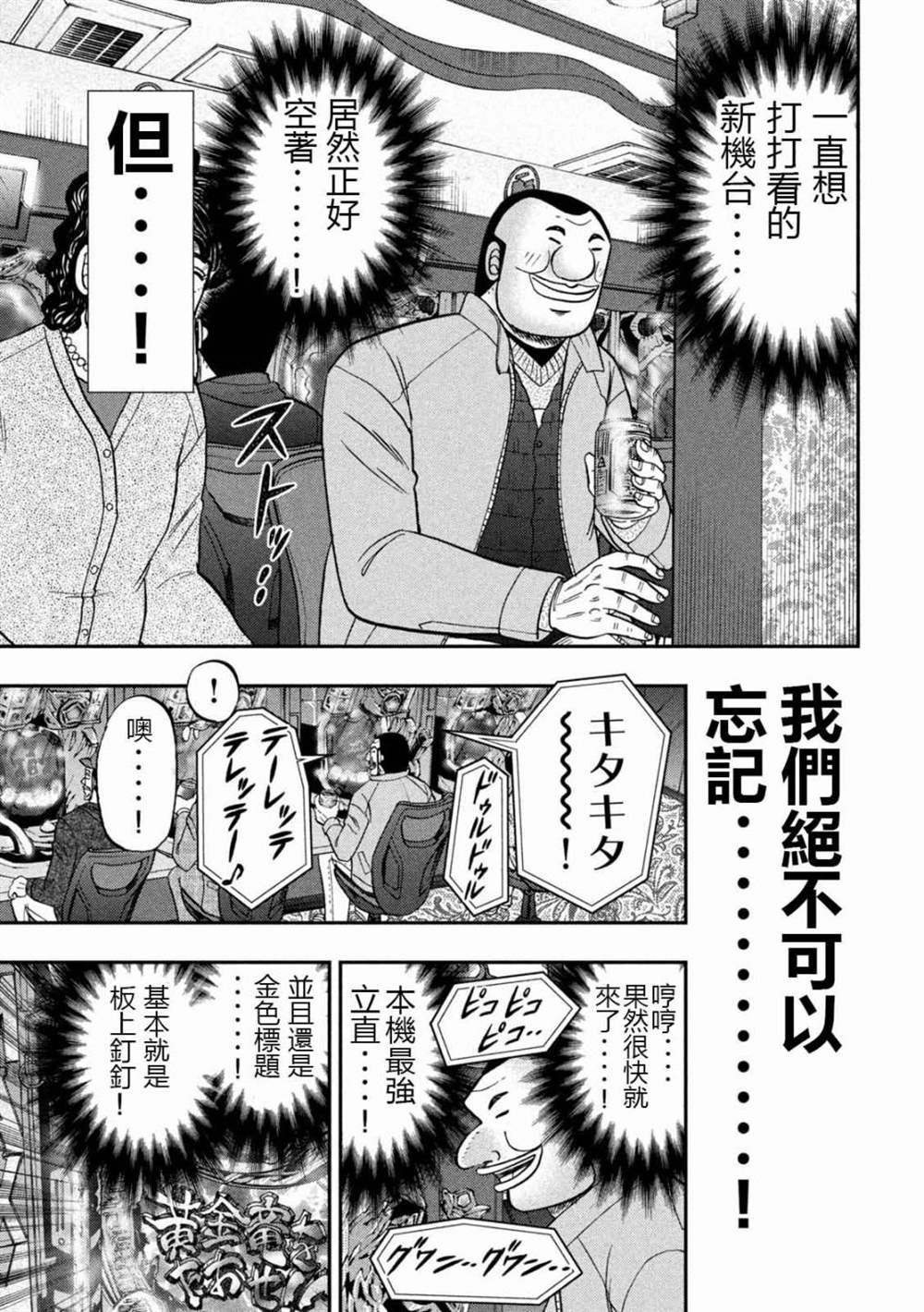 一日出行录班长 第101话 第15页