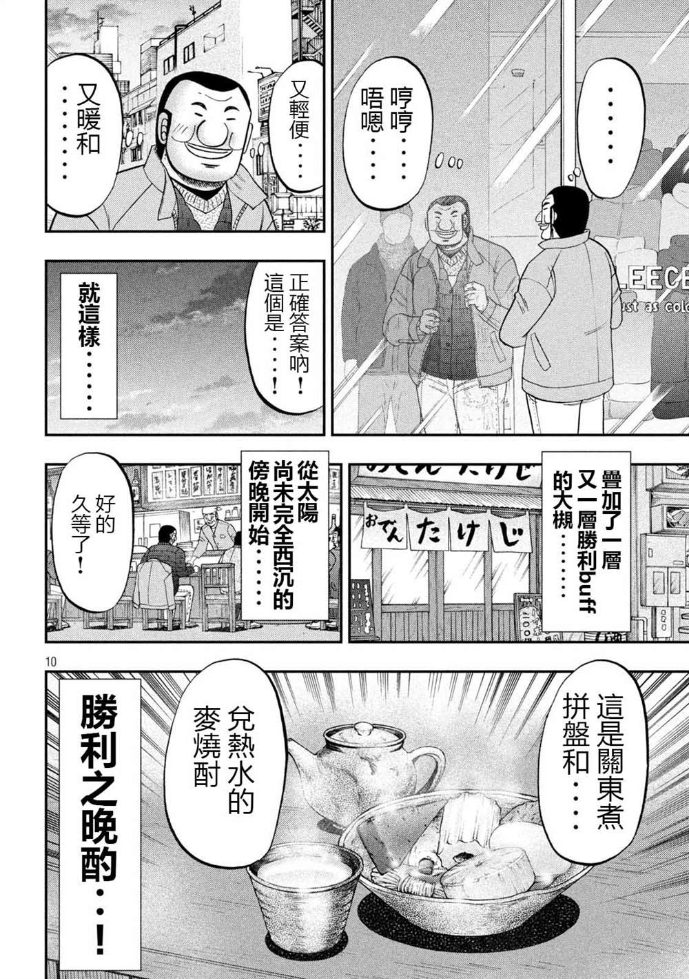 一日出行录班长 第101话 第10页