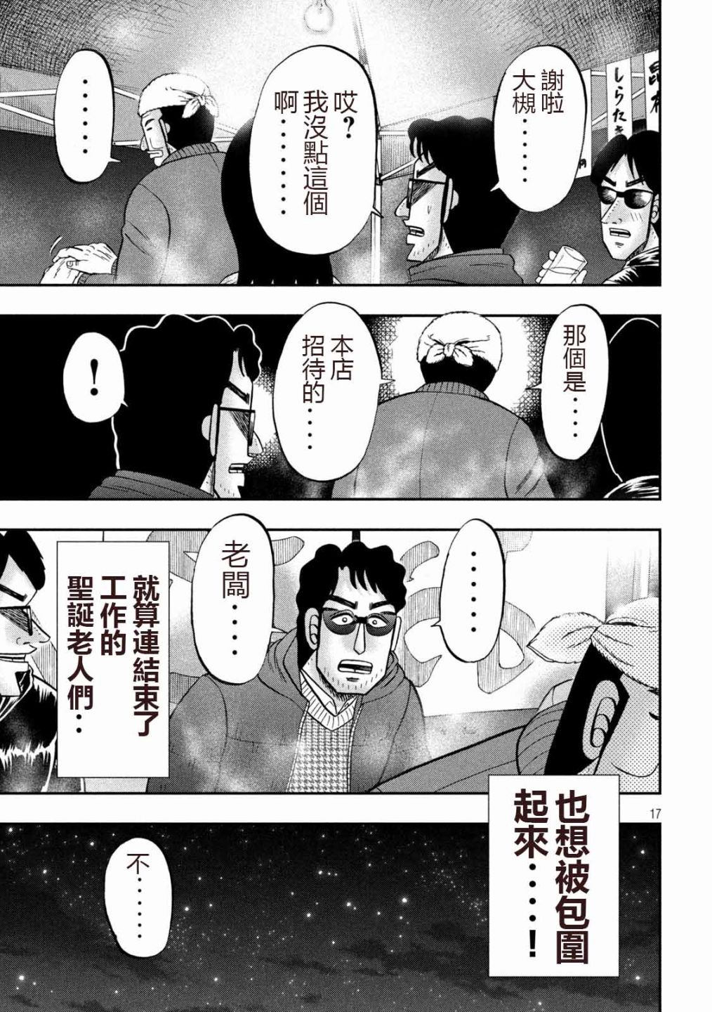 一日出行录班长 第102话 御田 第17页