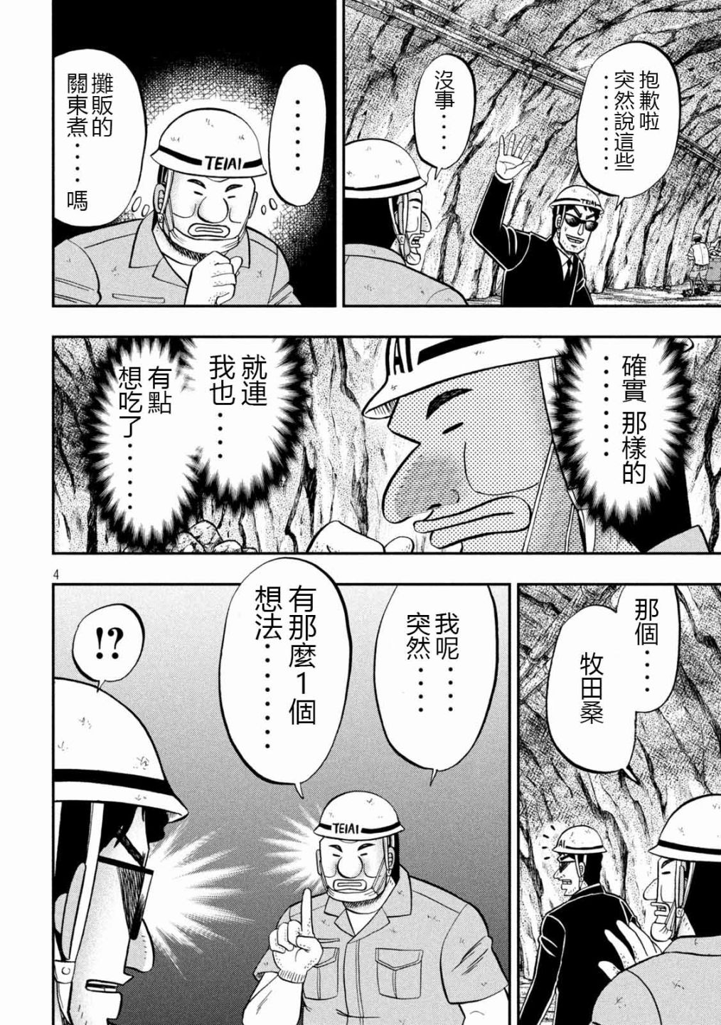 一日出行录班长 第102话 御田 第4页
