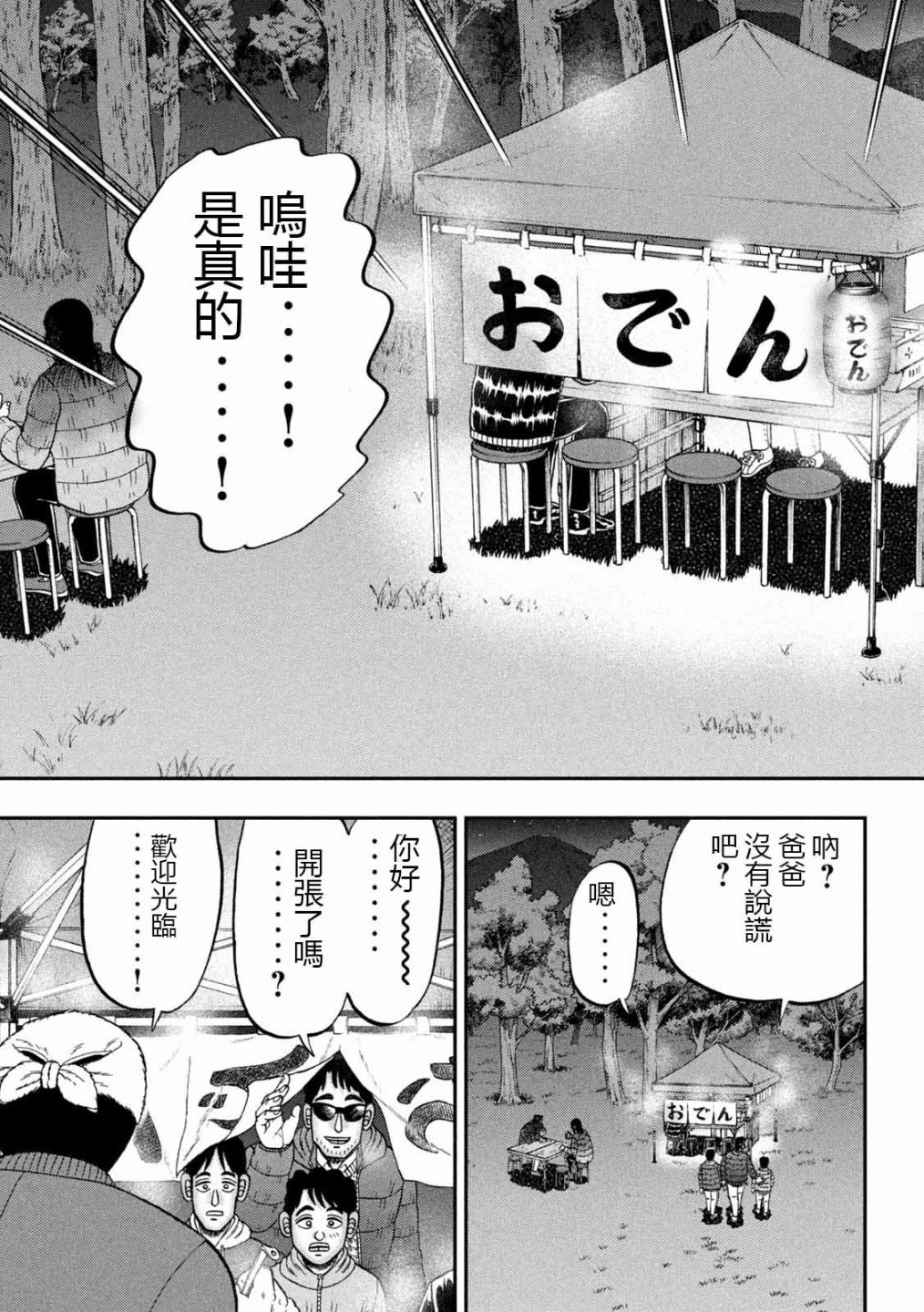 一日出行录班长 第102话 御田 第7页