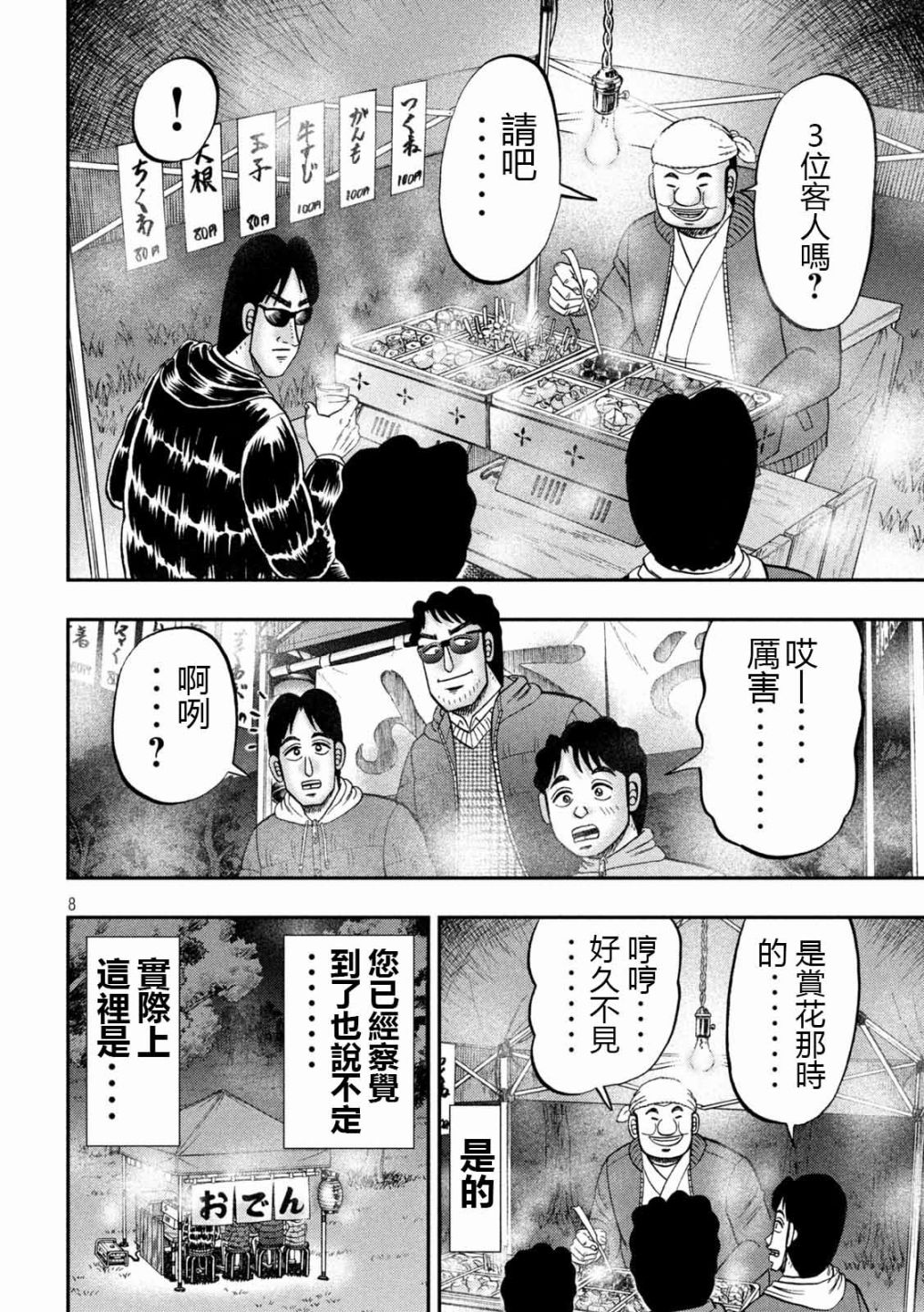 一日出行录班长 第102话 御田 第8页