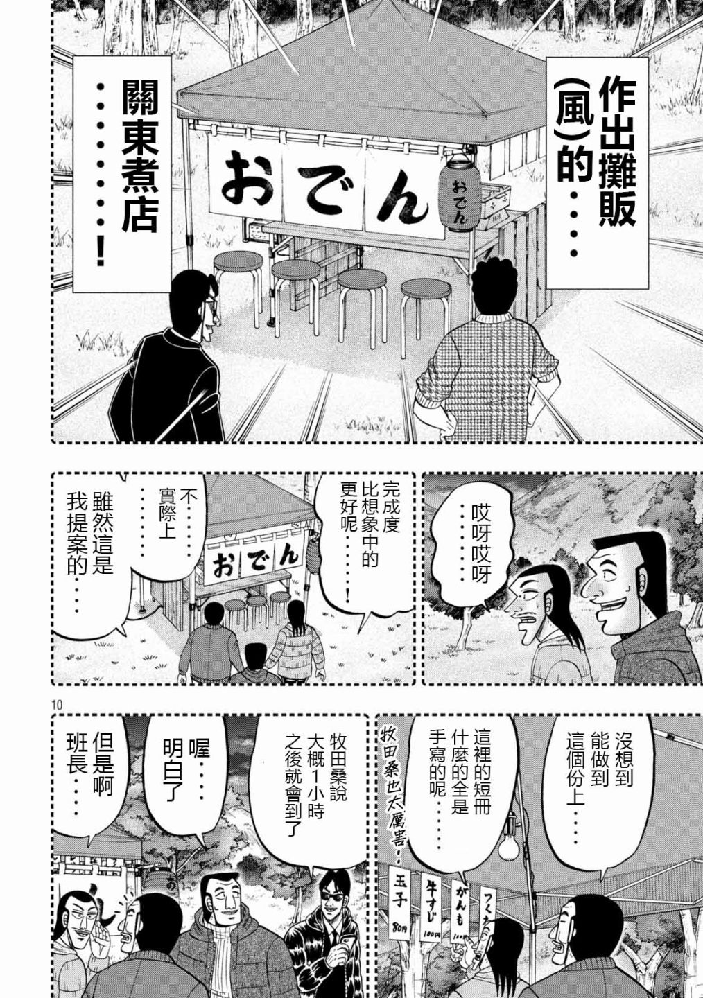 一日出行录班长 第102话 御田 第10页