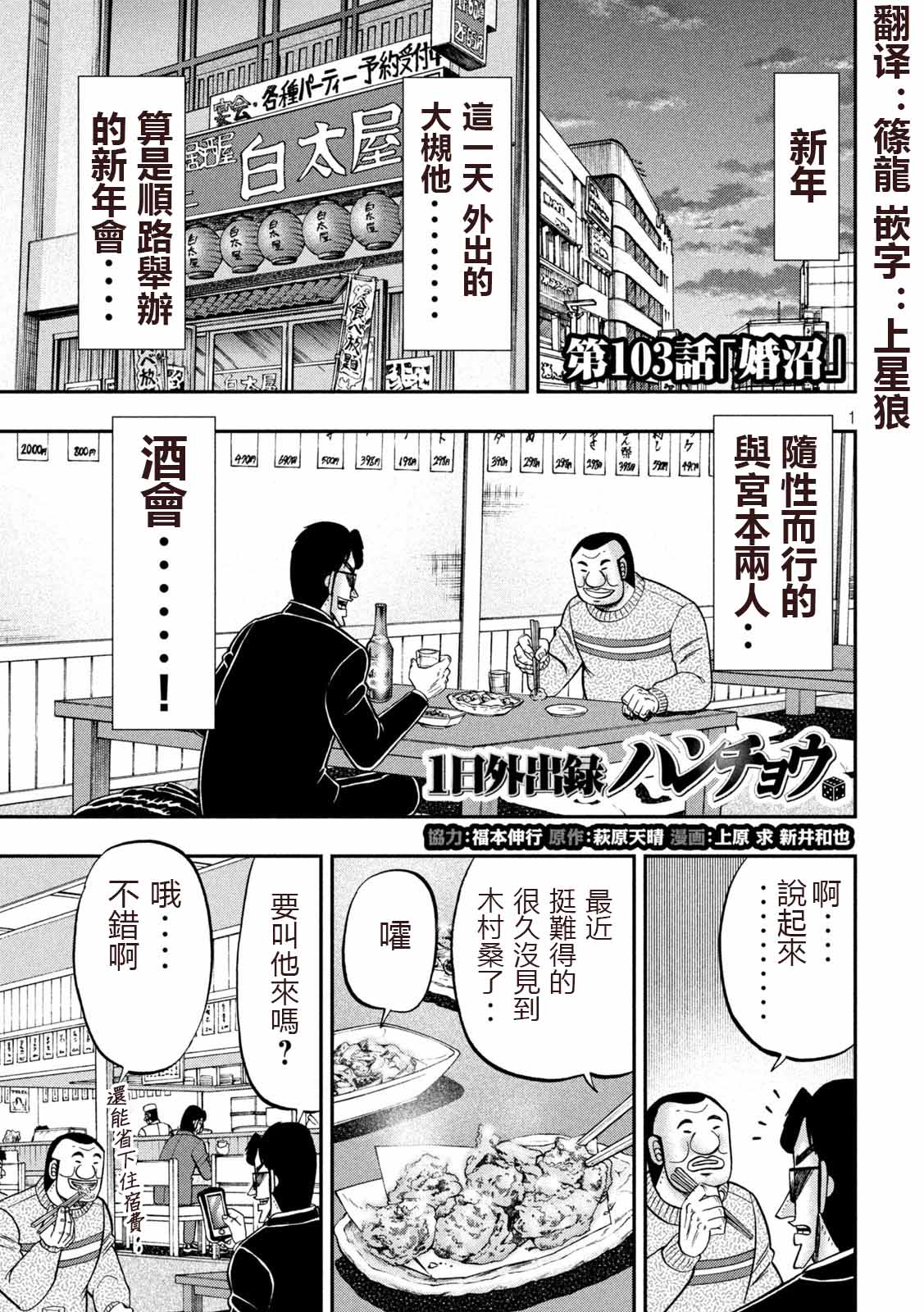 一日出行录班长 第103话 第1页