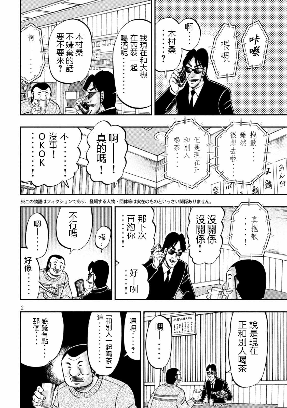 一日出行录班长 第103话 第2页