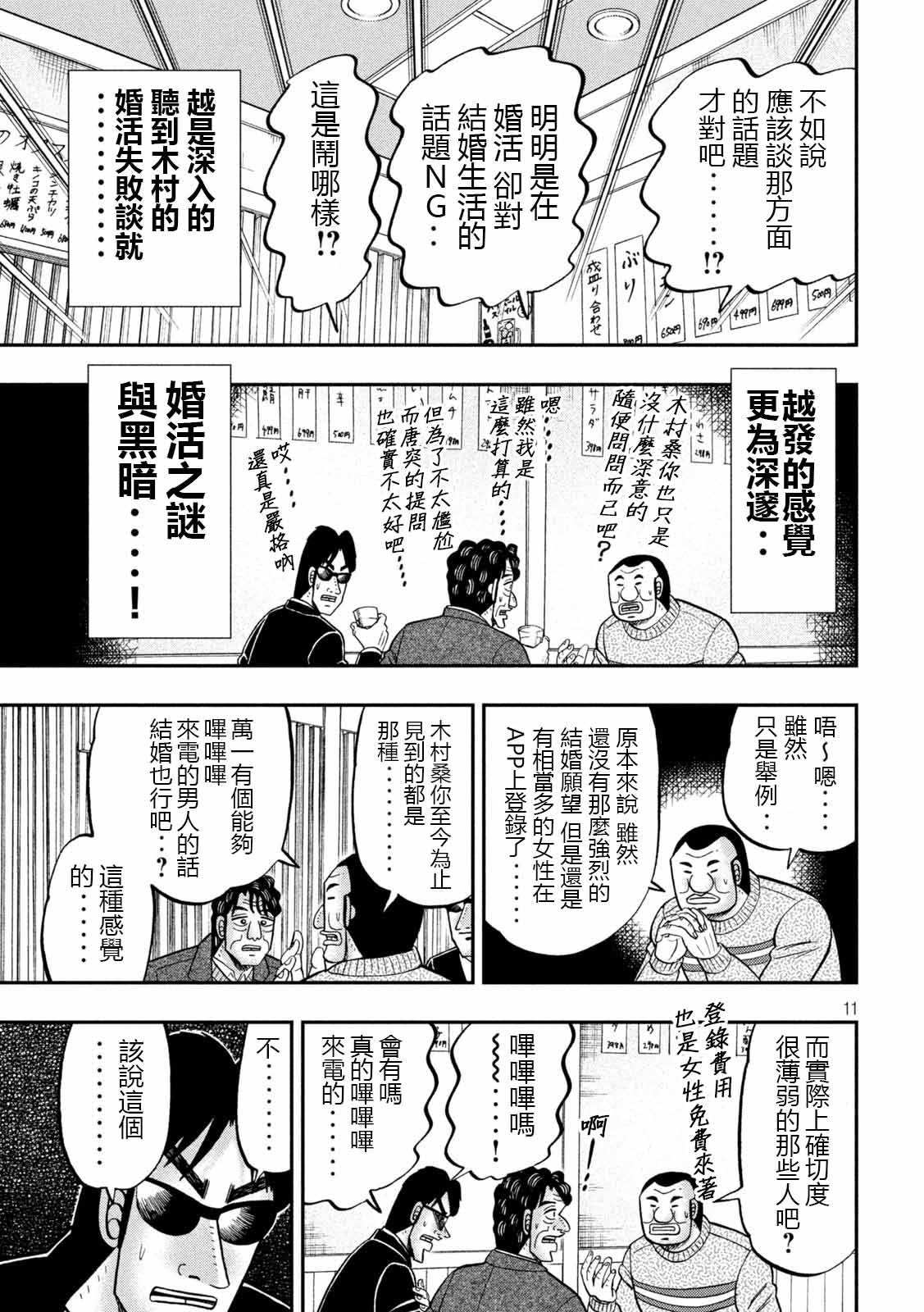 一日出行录班长 第103话 第11页