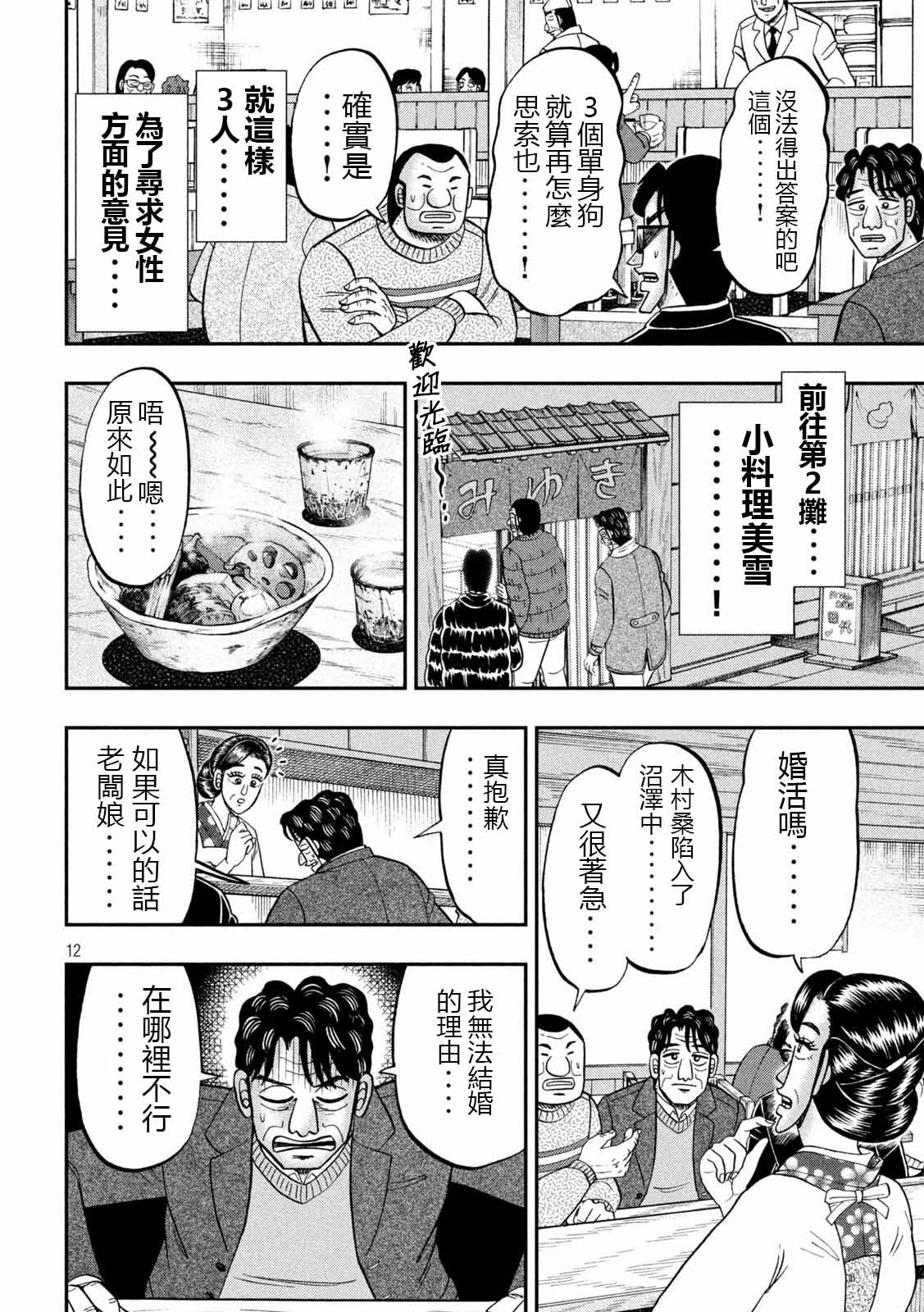 一日出行录班长 第103话 第12页