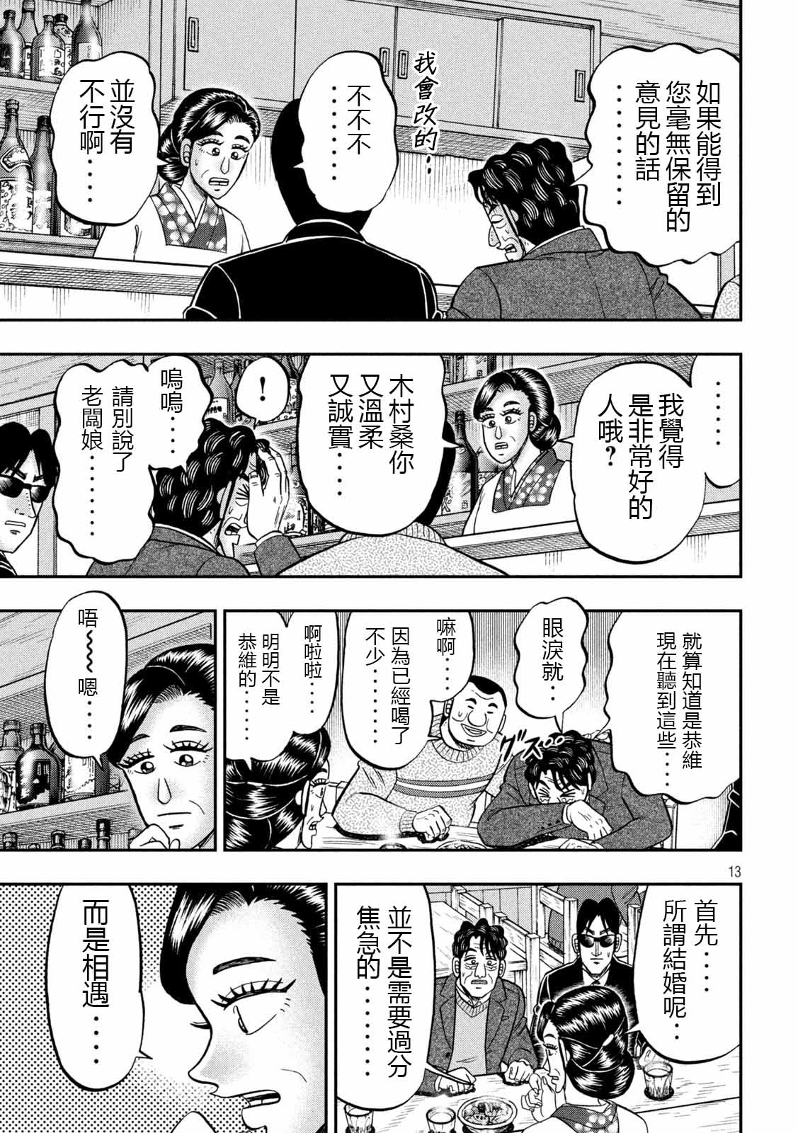 一日出行录班长 第103话 第13页