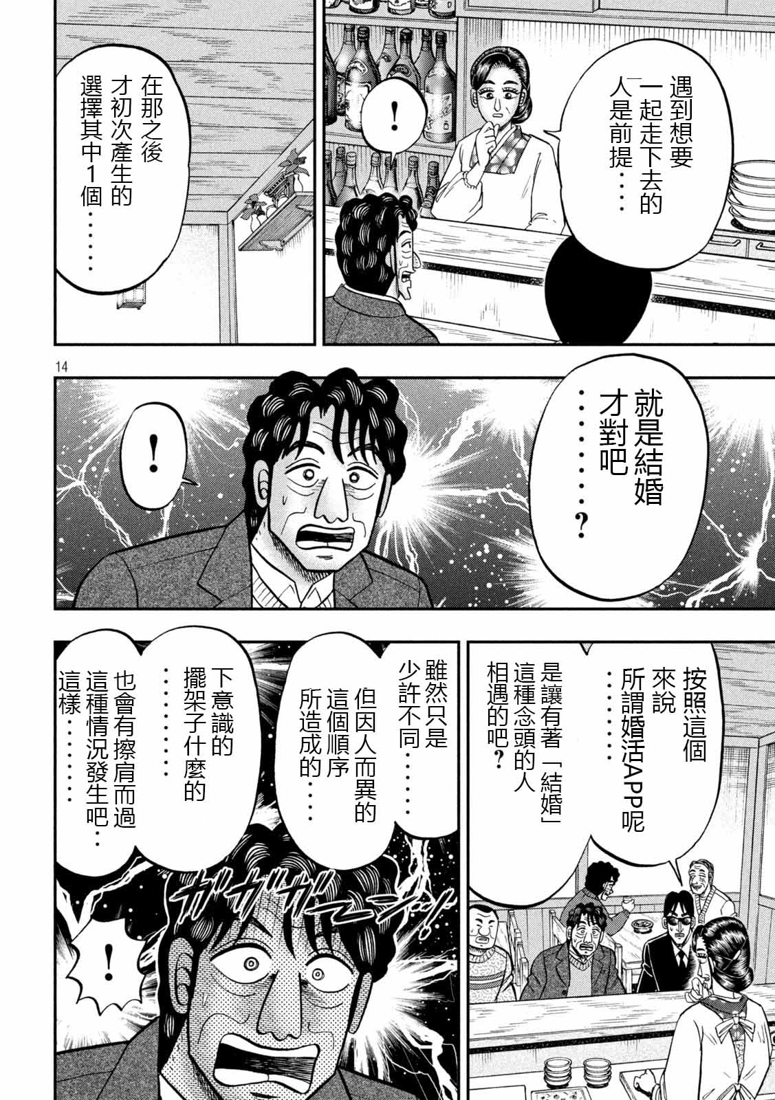 一日出行录班长 第103话 第14页