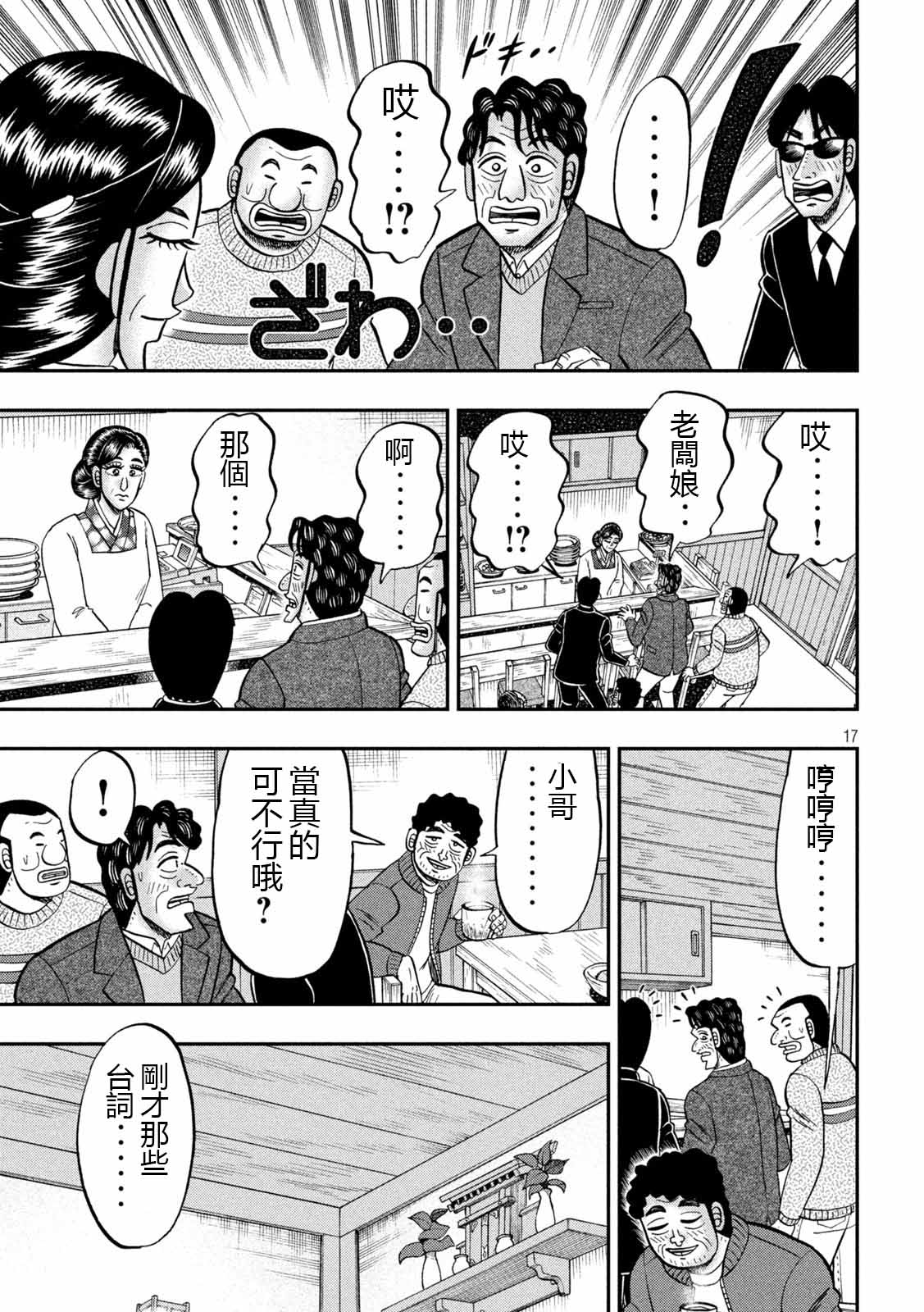 一日出行录班长 第103话 第17页