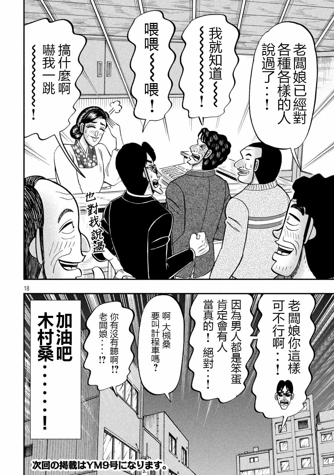 一日出行录班长 第103话 第18页