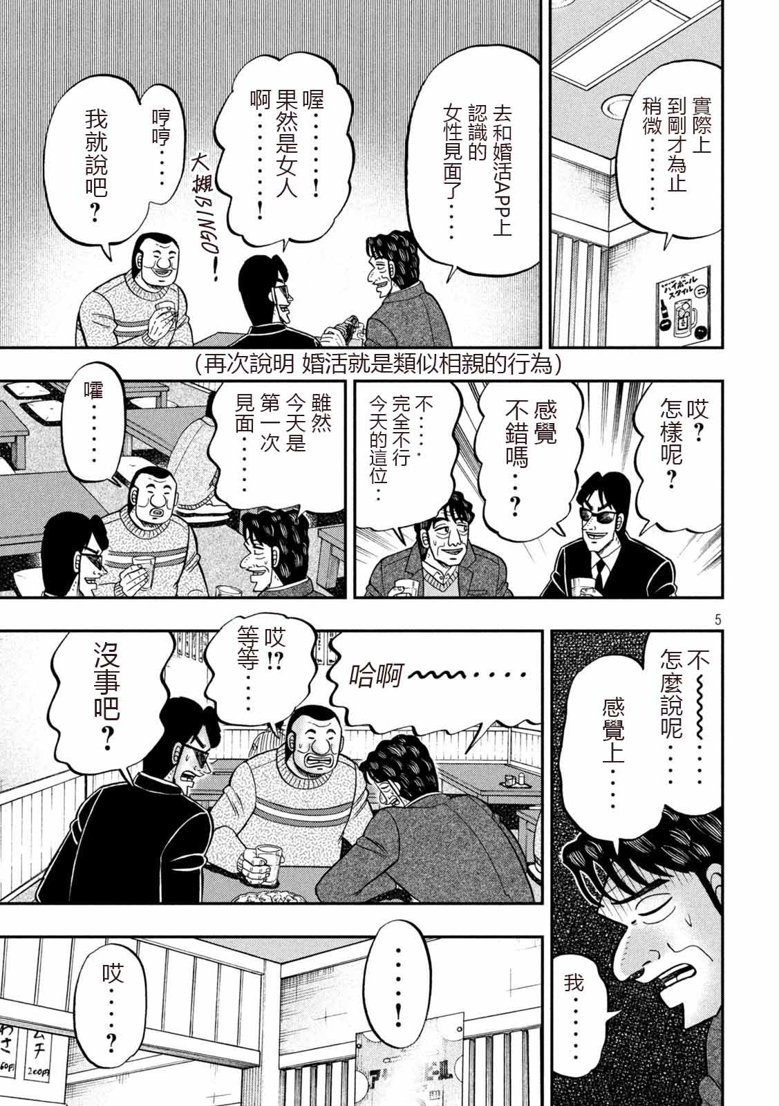 一日出行录班长 第103话 第5页