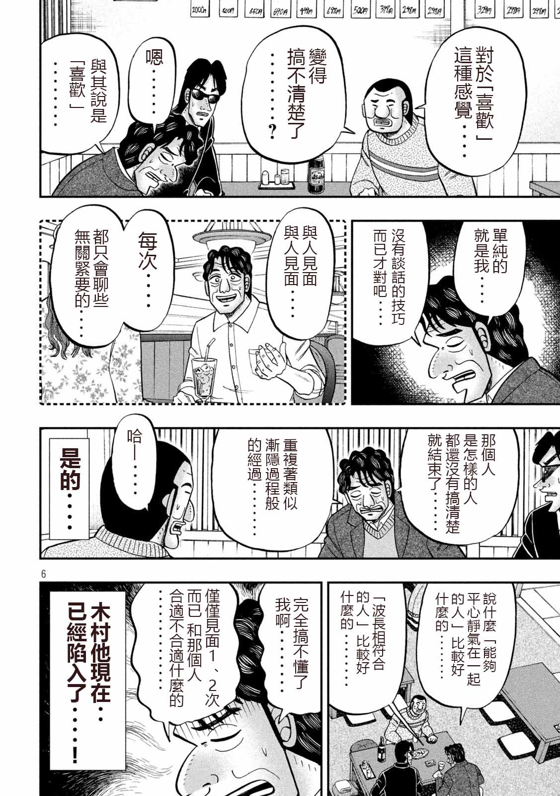 一日出行录班长 第103话 第6页
