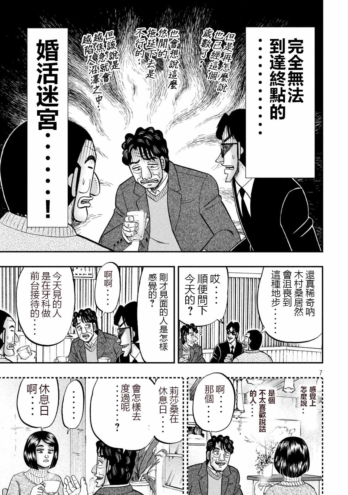 一日出行录班长 第103话 第7页