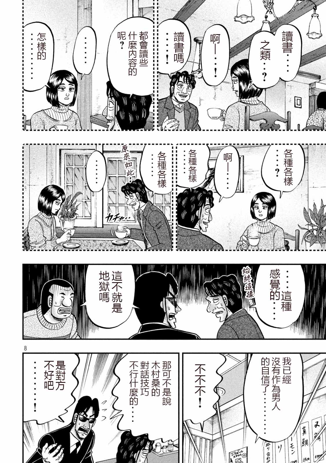 一日出行录班长 第103话 第8页