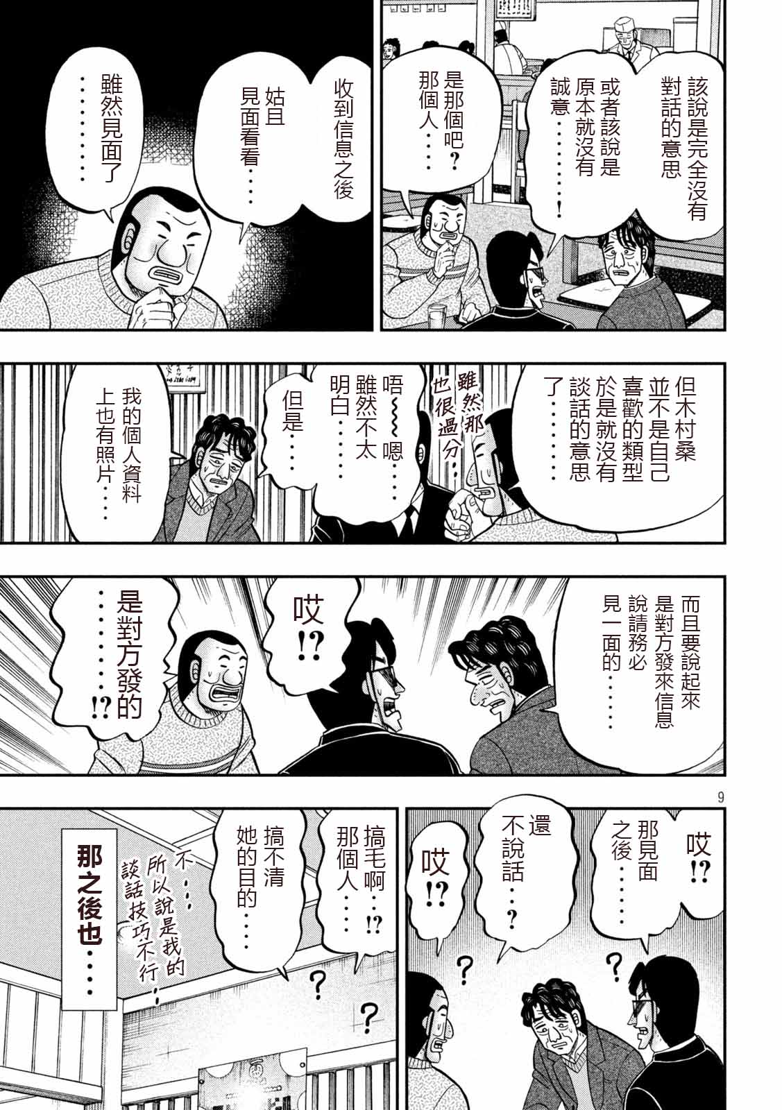 一日出行录班长 第103话 第9页