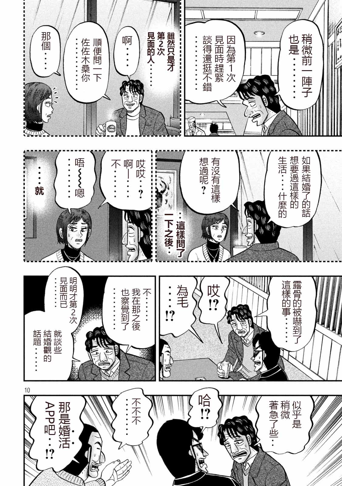 一日出行录班长 第103话 第10页