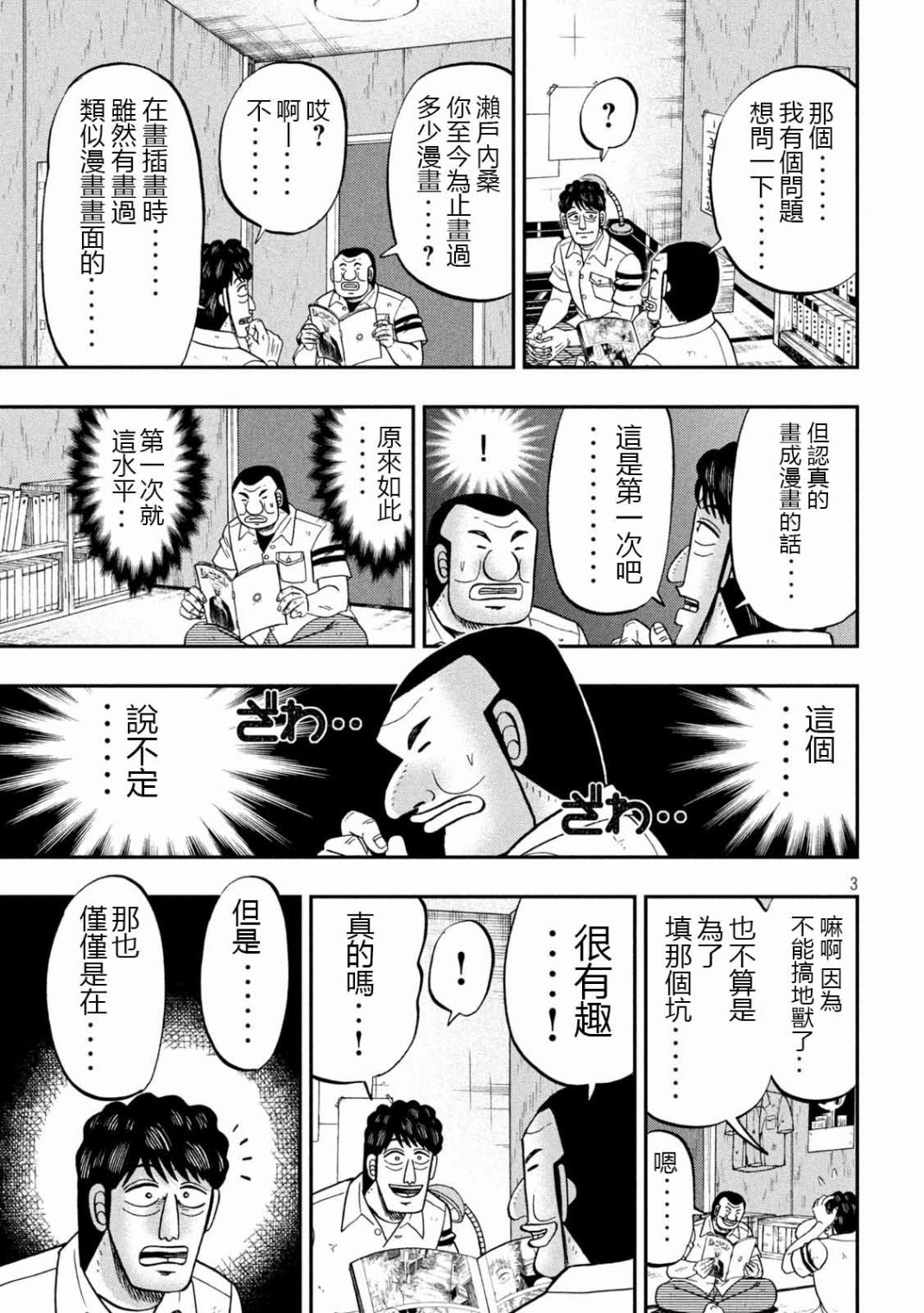 一日出行录班长 第104话 漫道 第3页