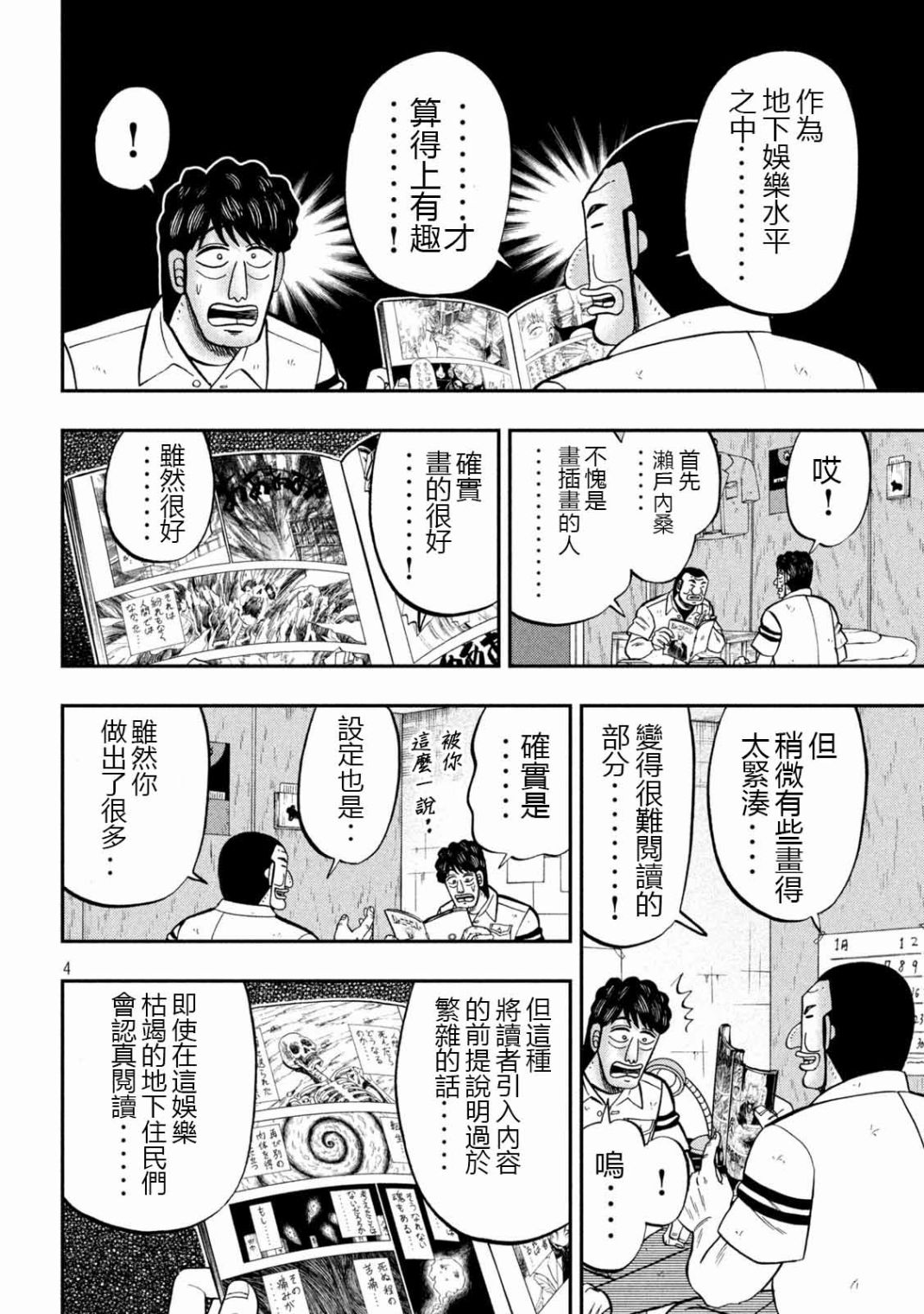 一日出行录班长 第104话 漫道 第4页