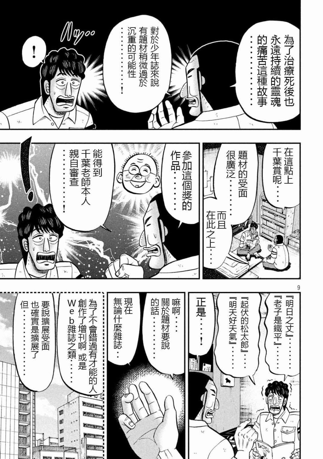 一日出行录班长 第104话 漫道 第9页