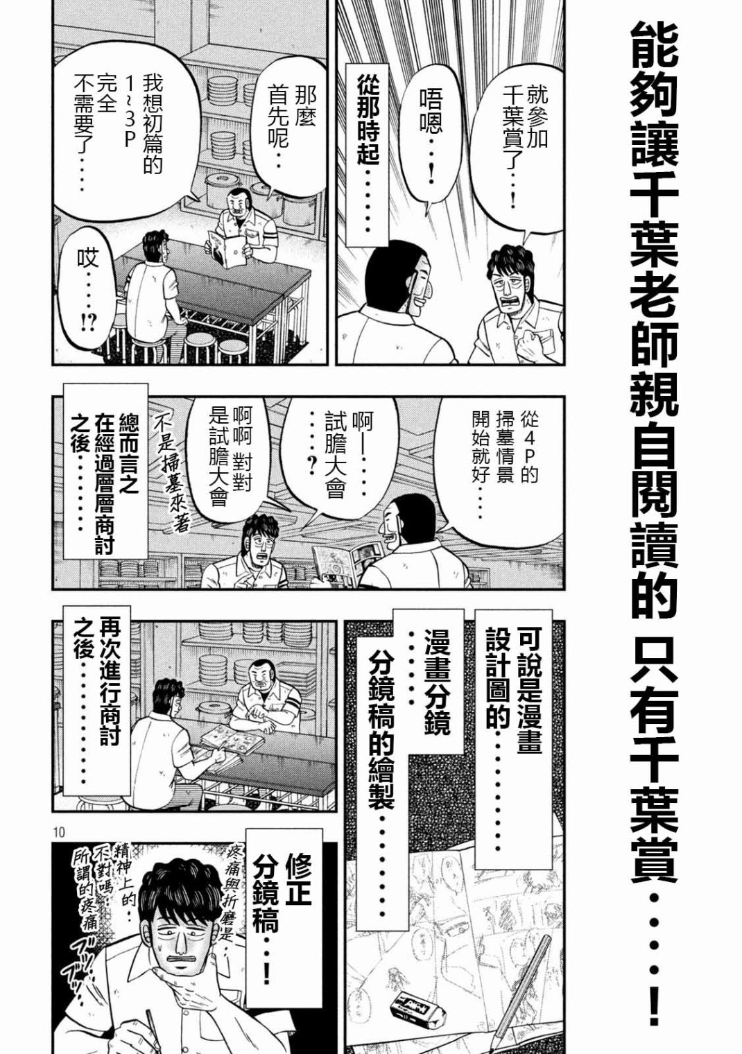 一日出行录班长 第104话 漫道 第10页