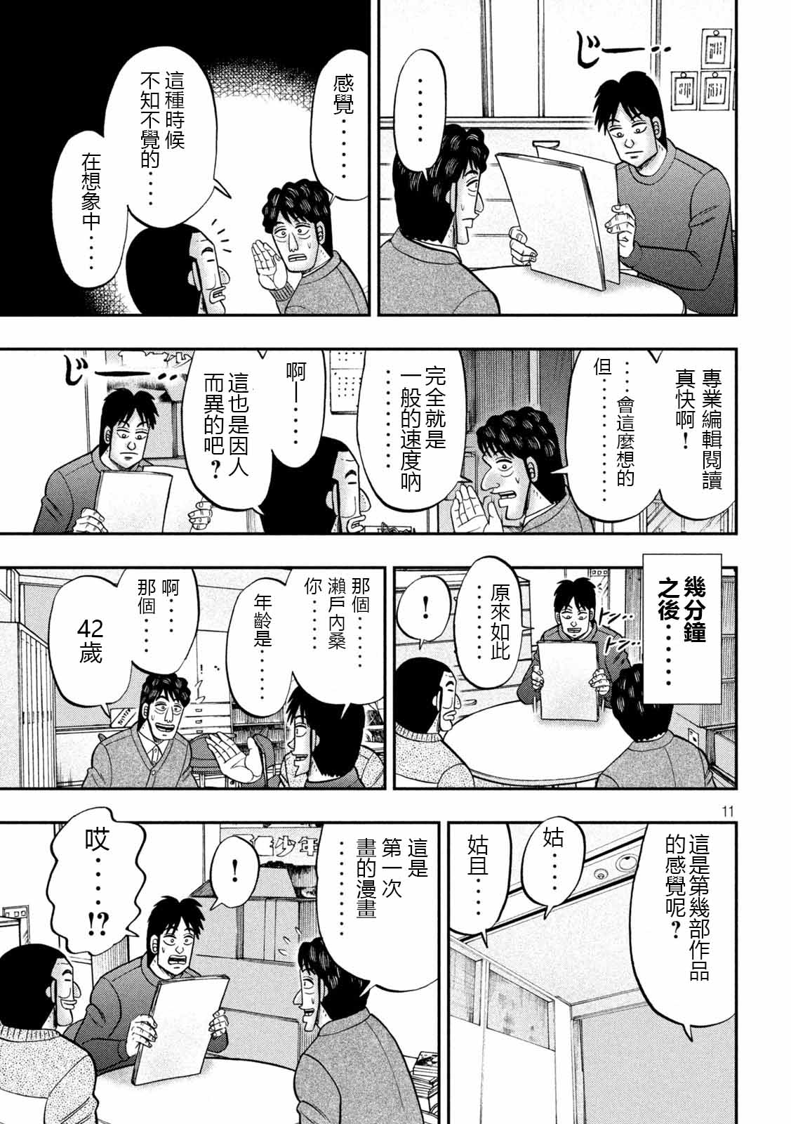 一日出行录班长 第105话 第11页