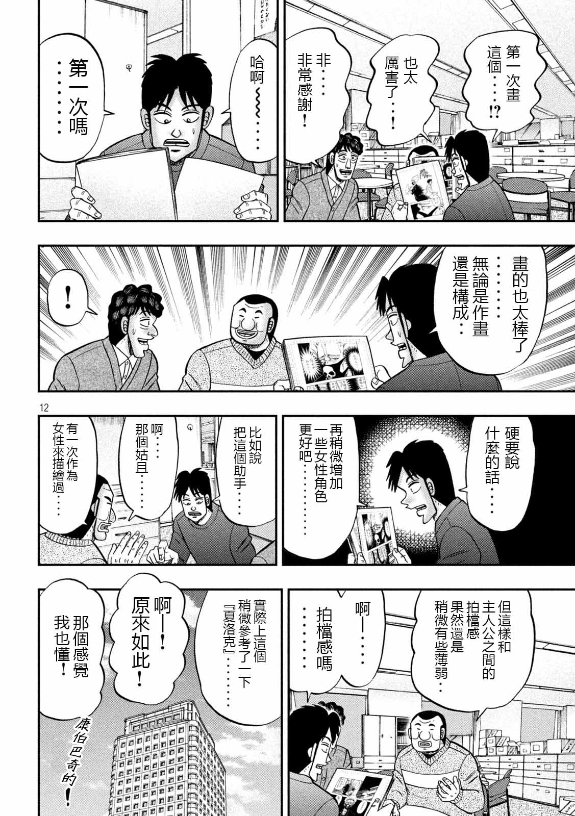 一日出行录班长 第105话 第12页