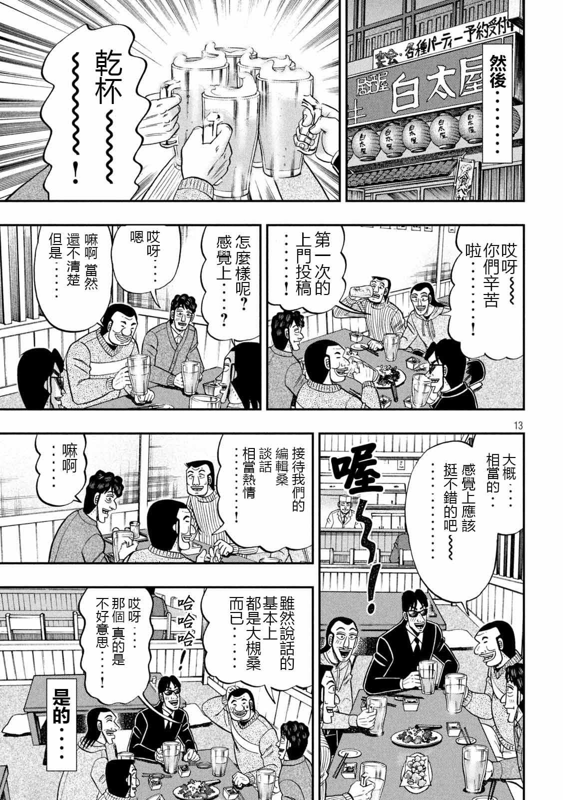 一日出行录班长 第105话 第13页