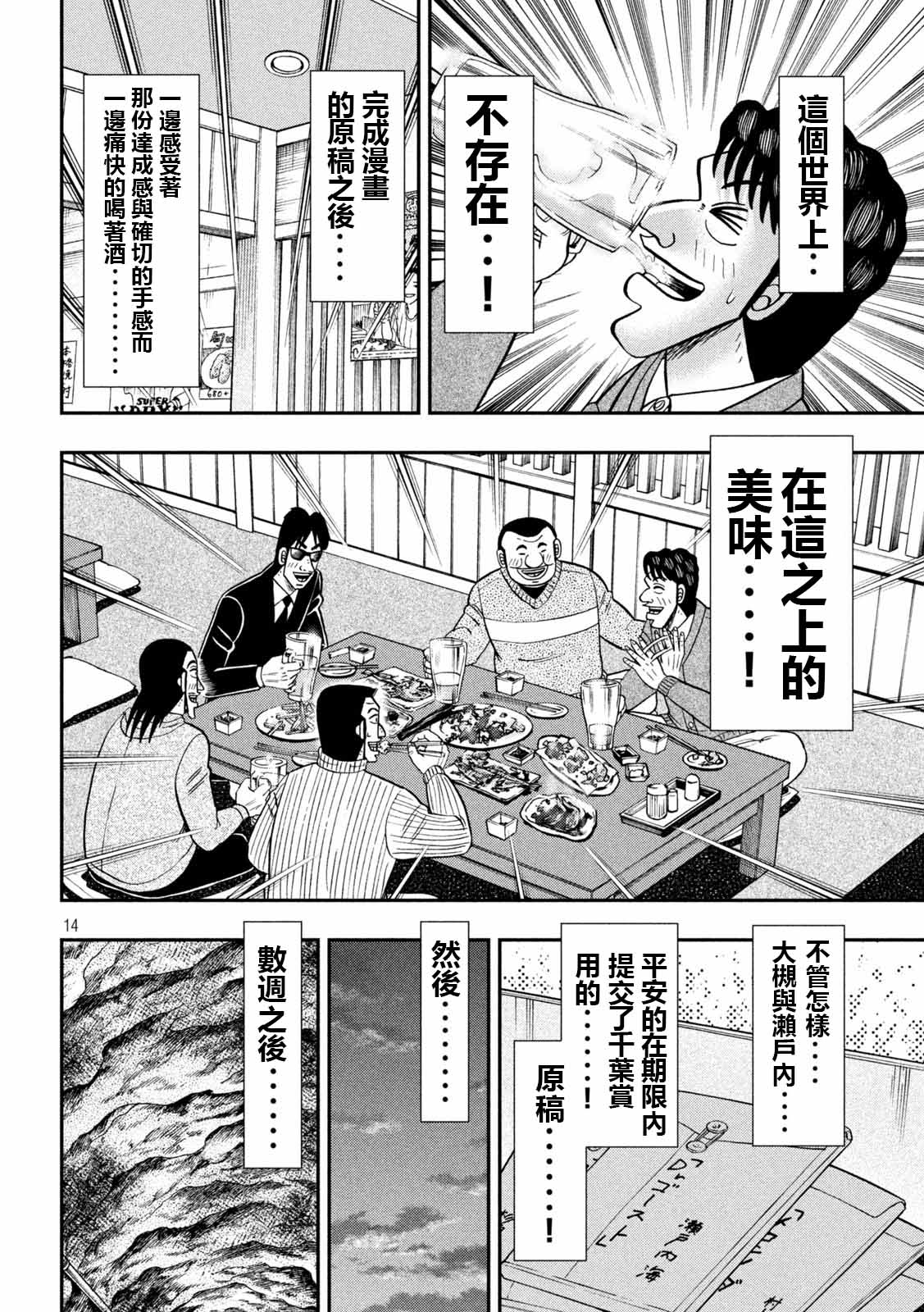一日出行录班长 第105话 第14页