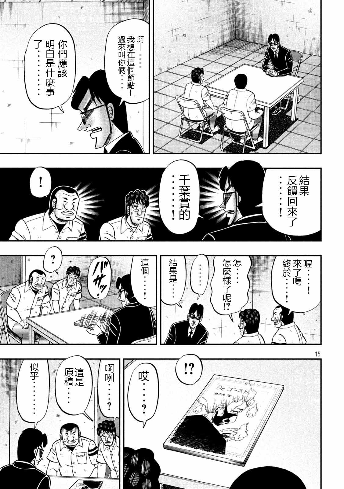 一日出行录班长 第105话 第15页