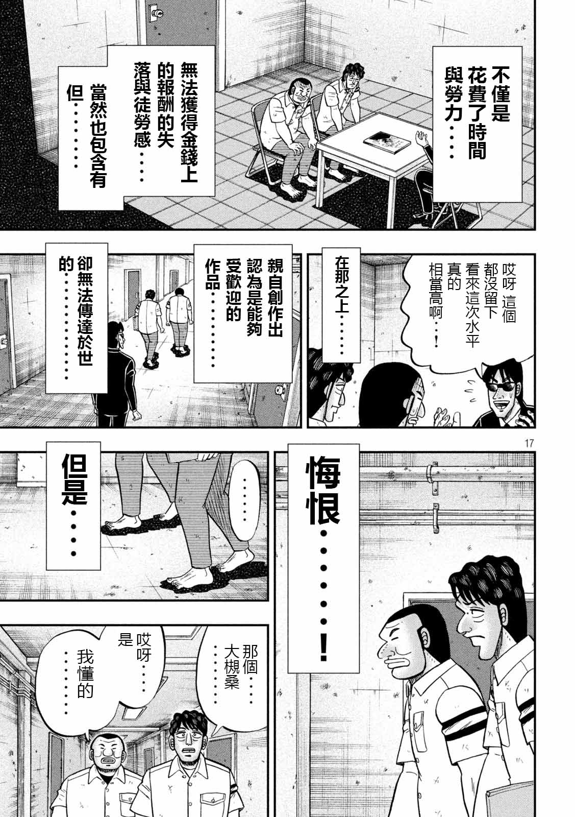 一日出行录班长 第105话 第17页