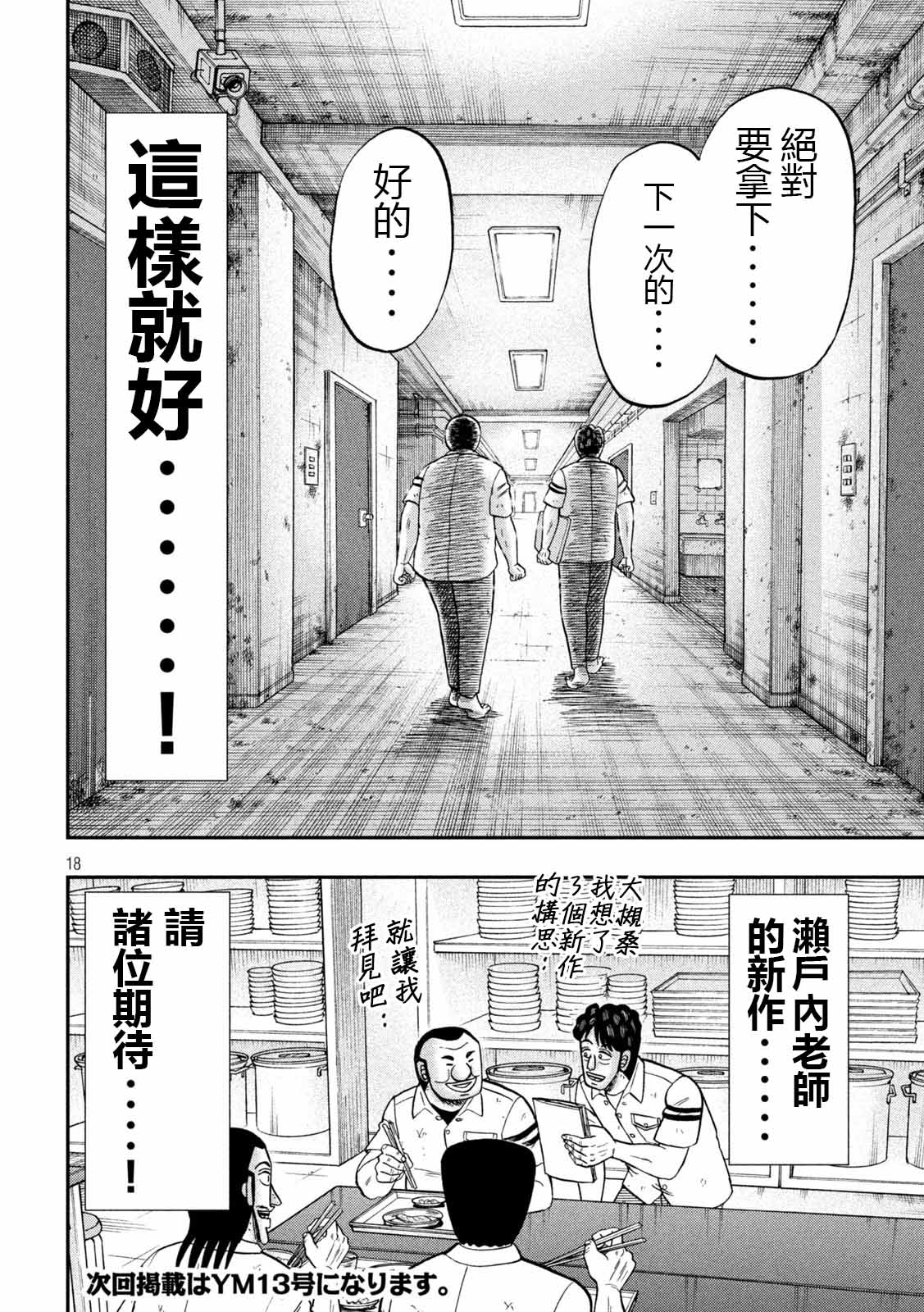 一日出行录班长 第105话 第18页