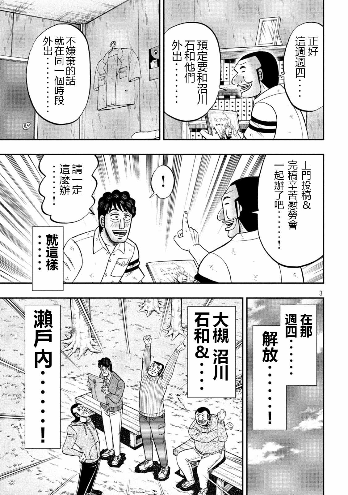 一日出行录班长 第105话 第3页