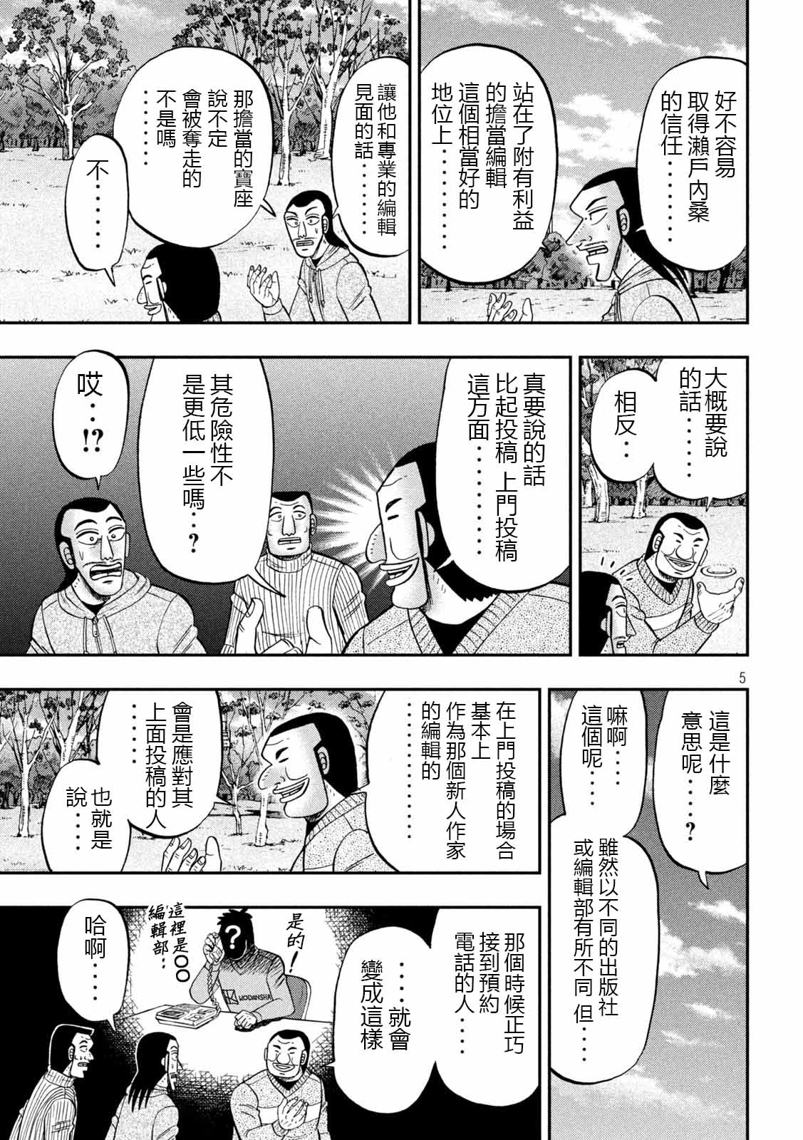 一日出行录班长 第105话 第5页