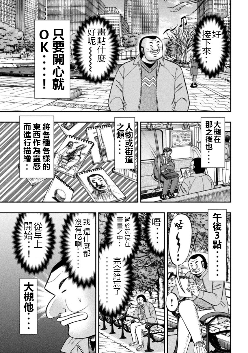 一日出行录班长 第106话 绘心 第11页