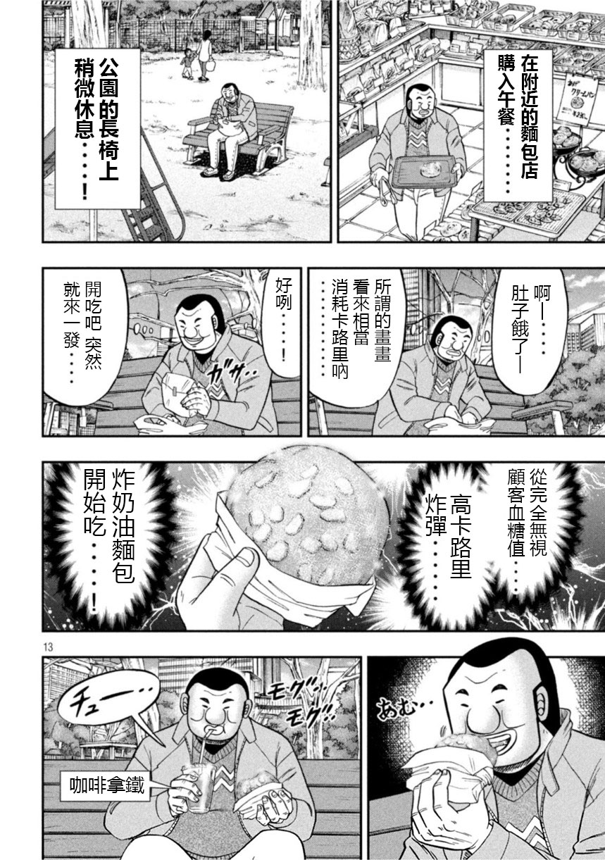 一日出行录班长 第106话 绘心 第12页