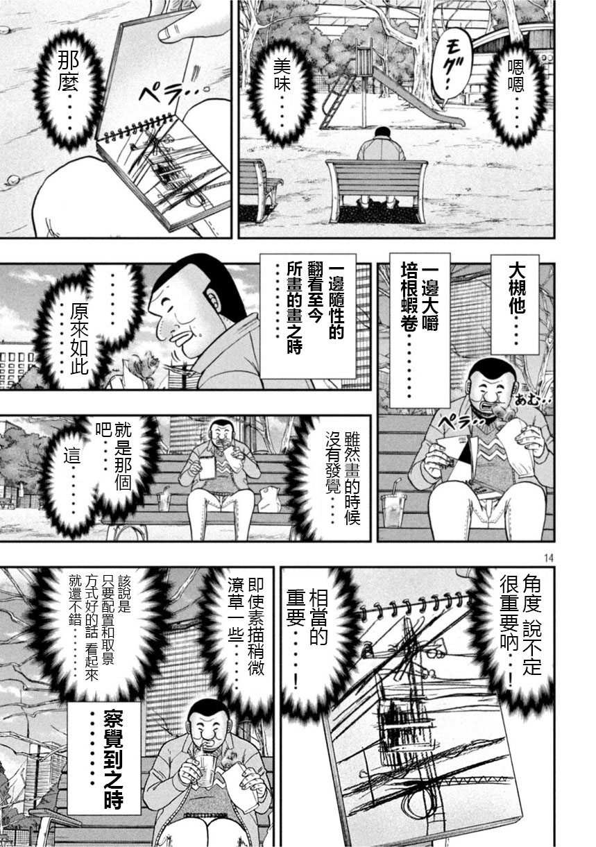 一日出行录班长 第106话 绘心 第13页