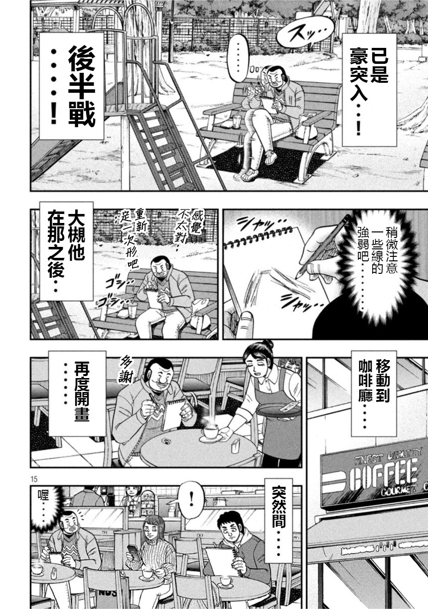 一日出行录班长 第106话 绘心 第14页