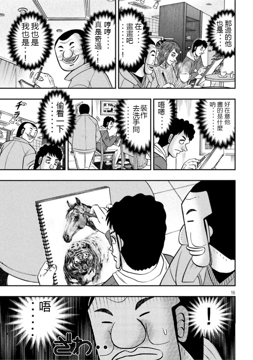 一日出行录班长 第106话 绘心 第15页
