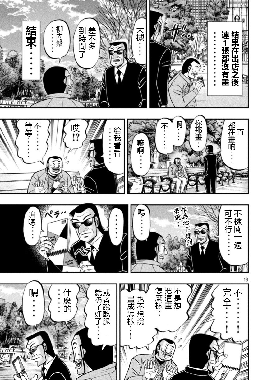 一日出行录班长 第106话 绘心 第17页