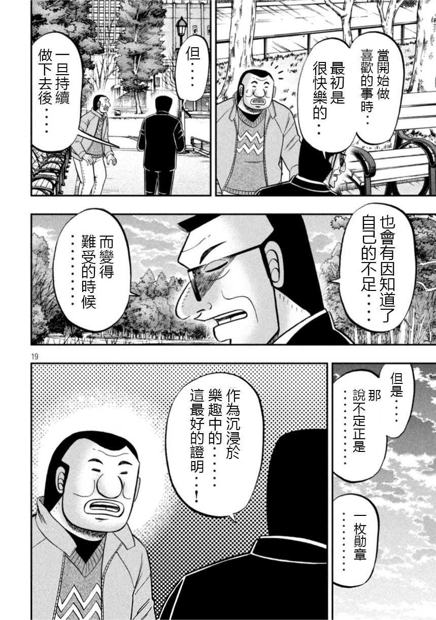 一日出行录班长 第106话 绘心 第18页