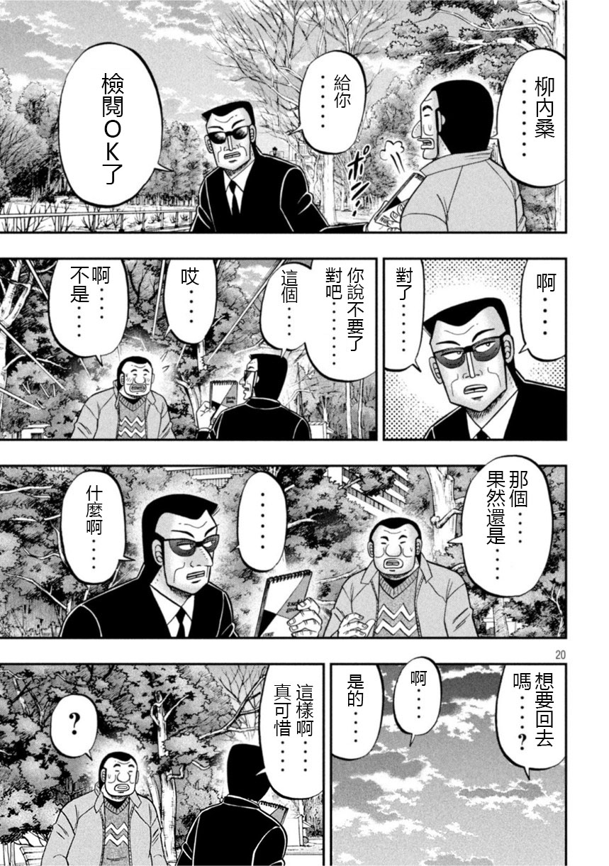 一日出行录班长 第106话 绘心 第19页