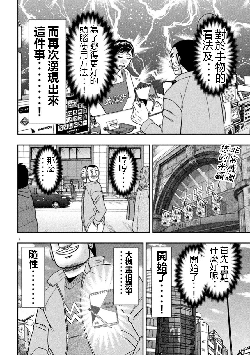 一日出行录班长 第106话 绘心 第6页