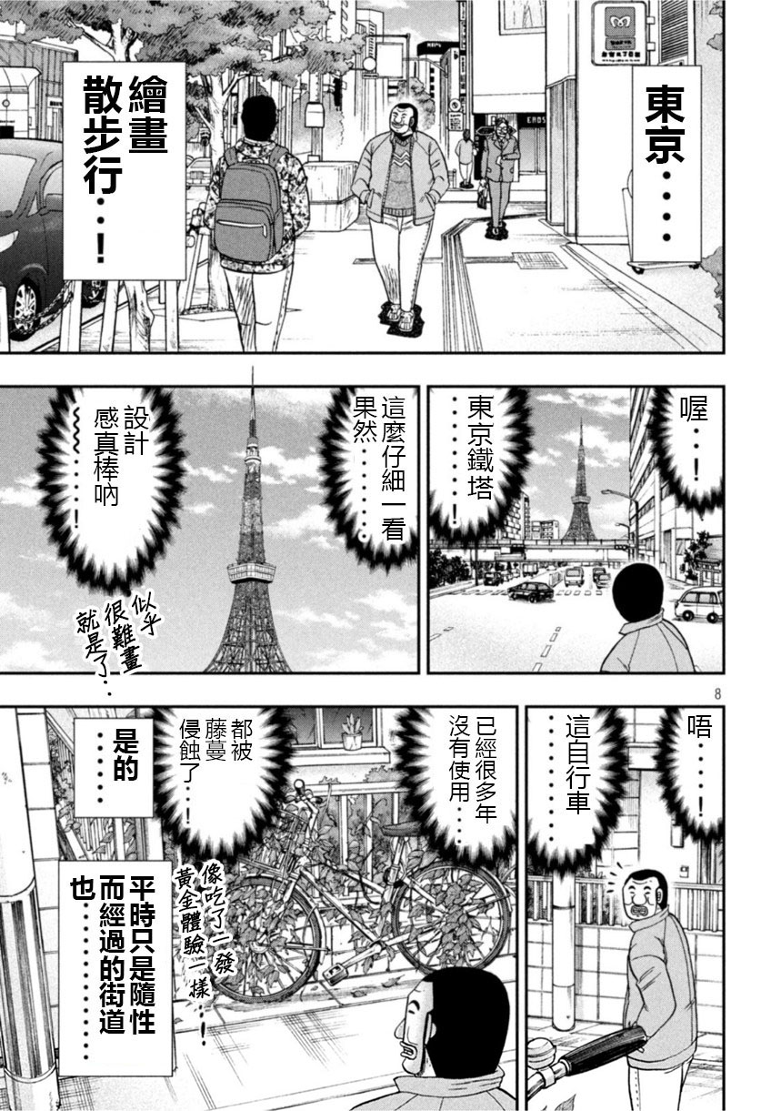 一日出行录班长 第106话 绘心 第7页