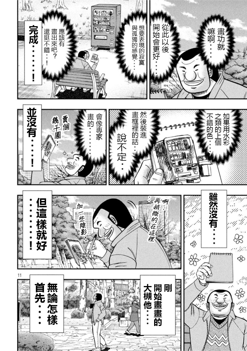 一日出行录班长 第106话 绘心 第10页